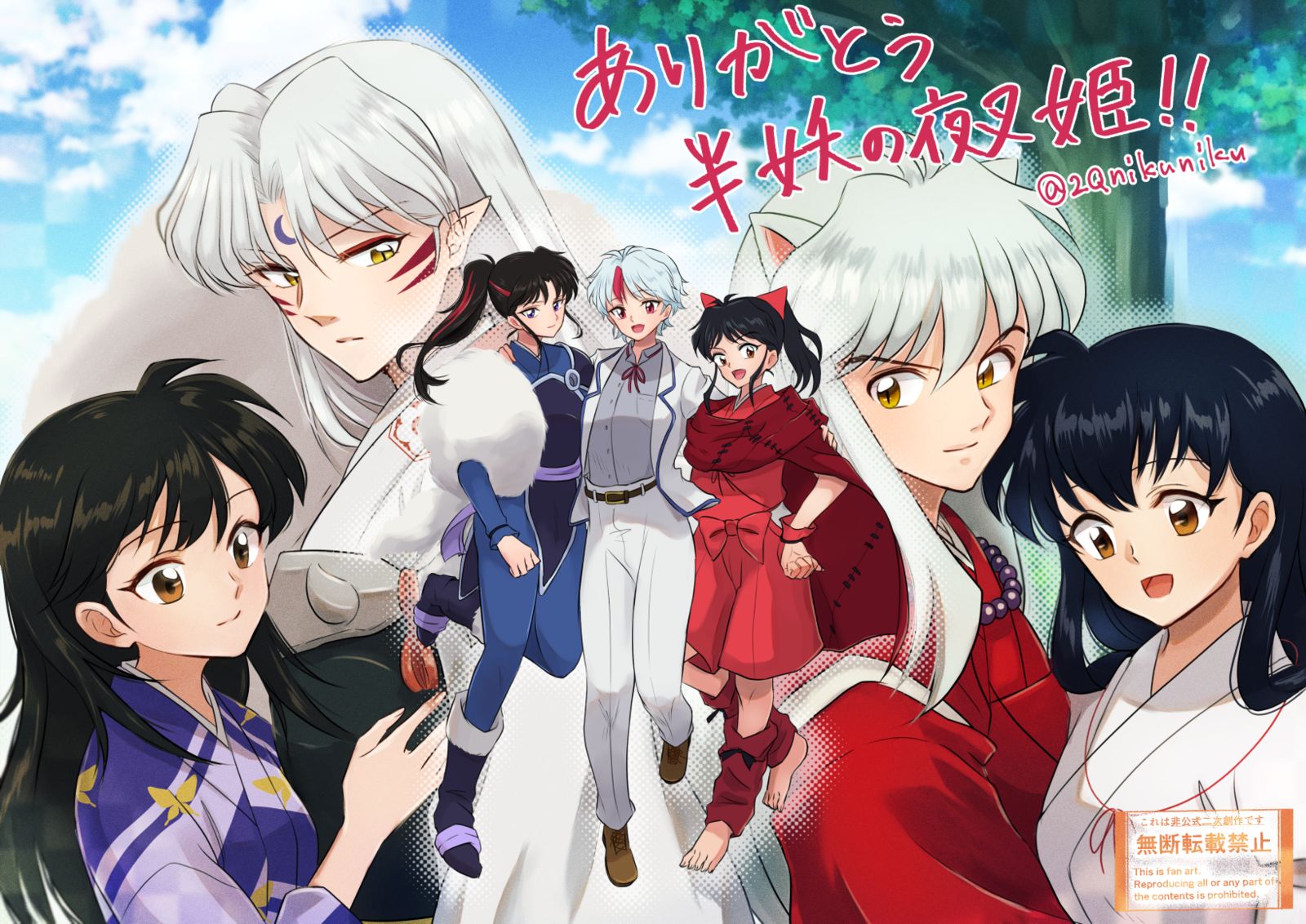 Twitterまとめ-杀生丸x铃犬夜叉