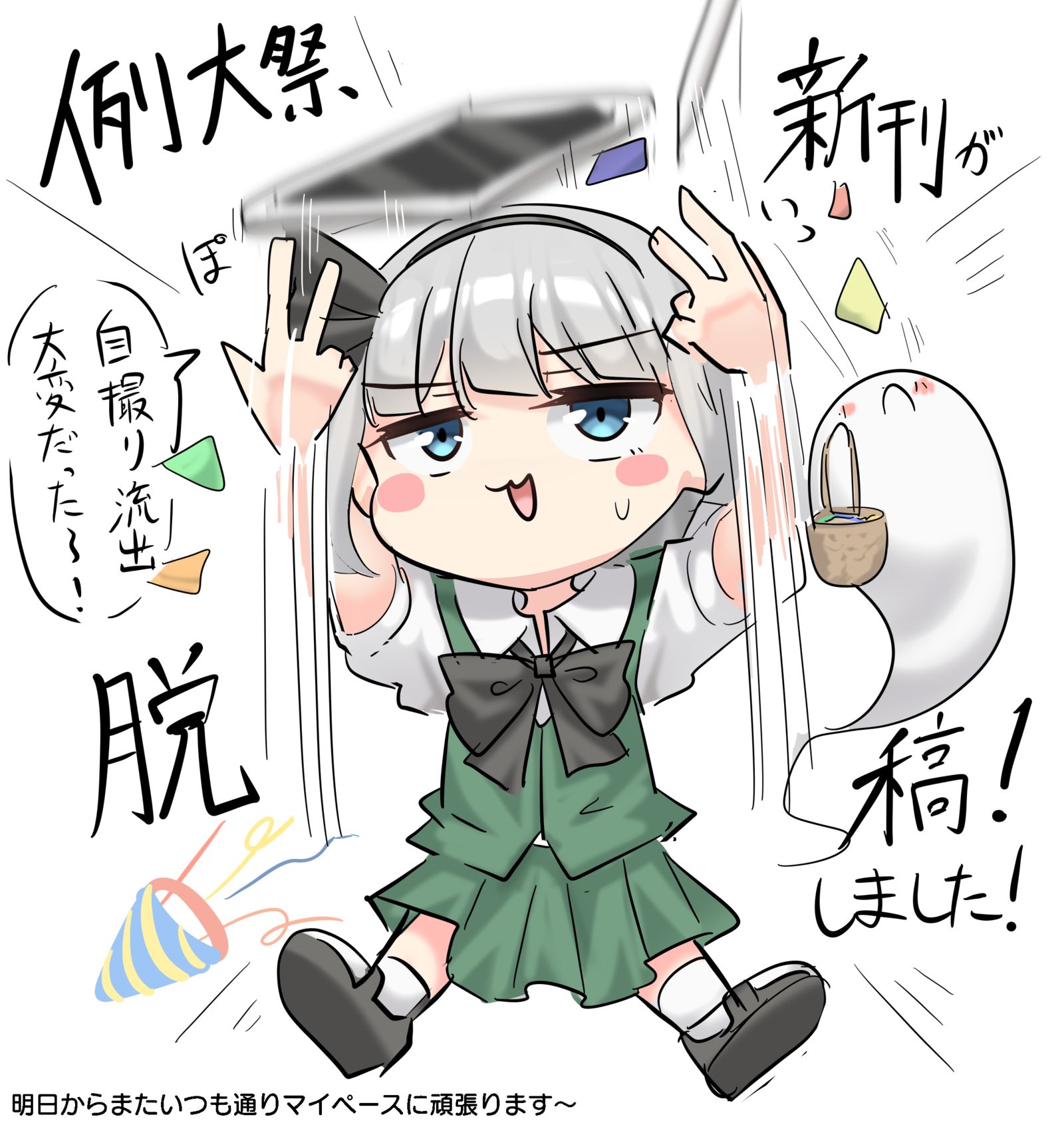 春例大祭脱稿！-魂魄妖梦东方Project