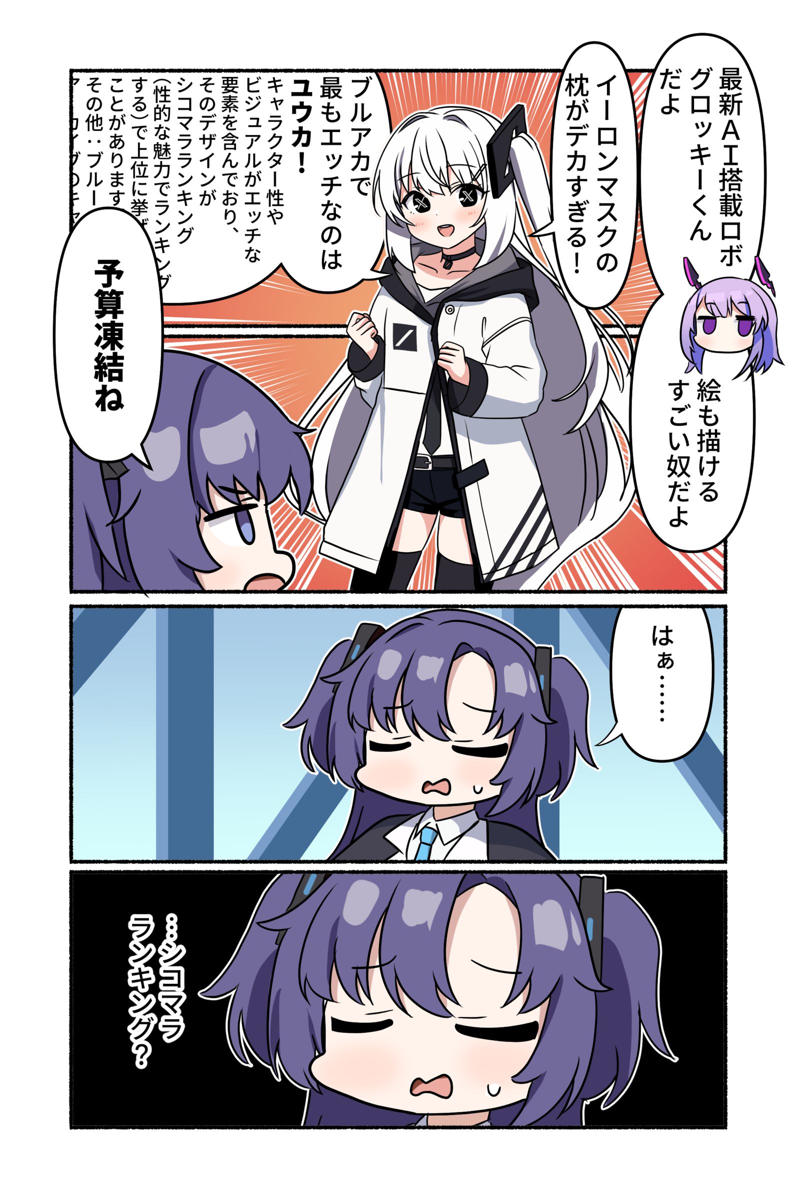 ブルアカ漫画2030头像同人高清图
