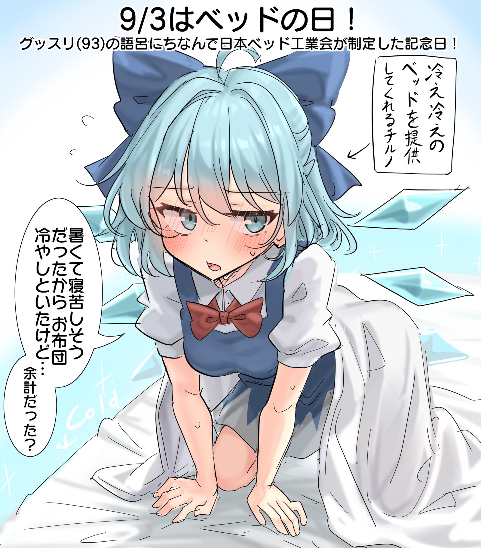 9/3はベッドの日！