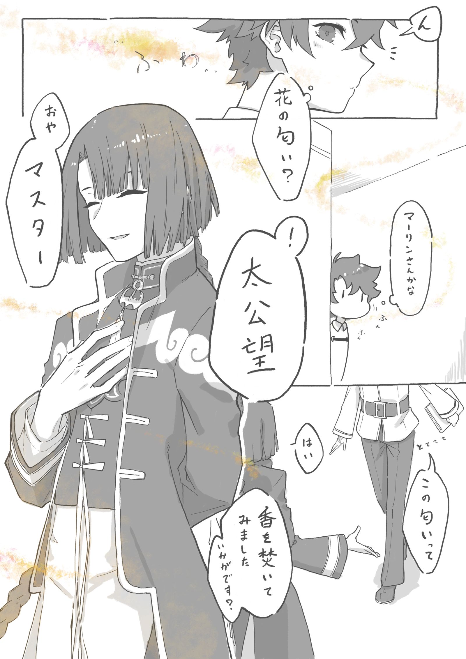 *-Fate/GrandOrder(腐)Fate/GO(腐)