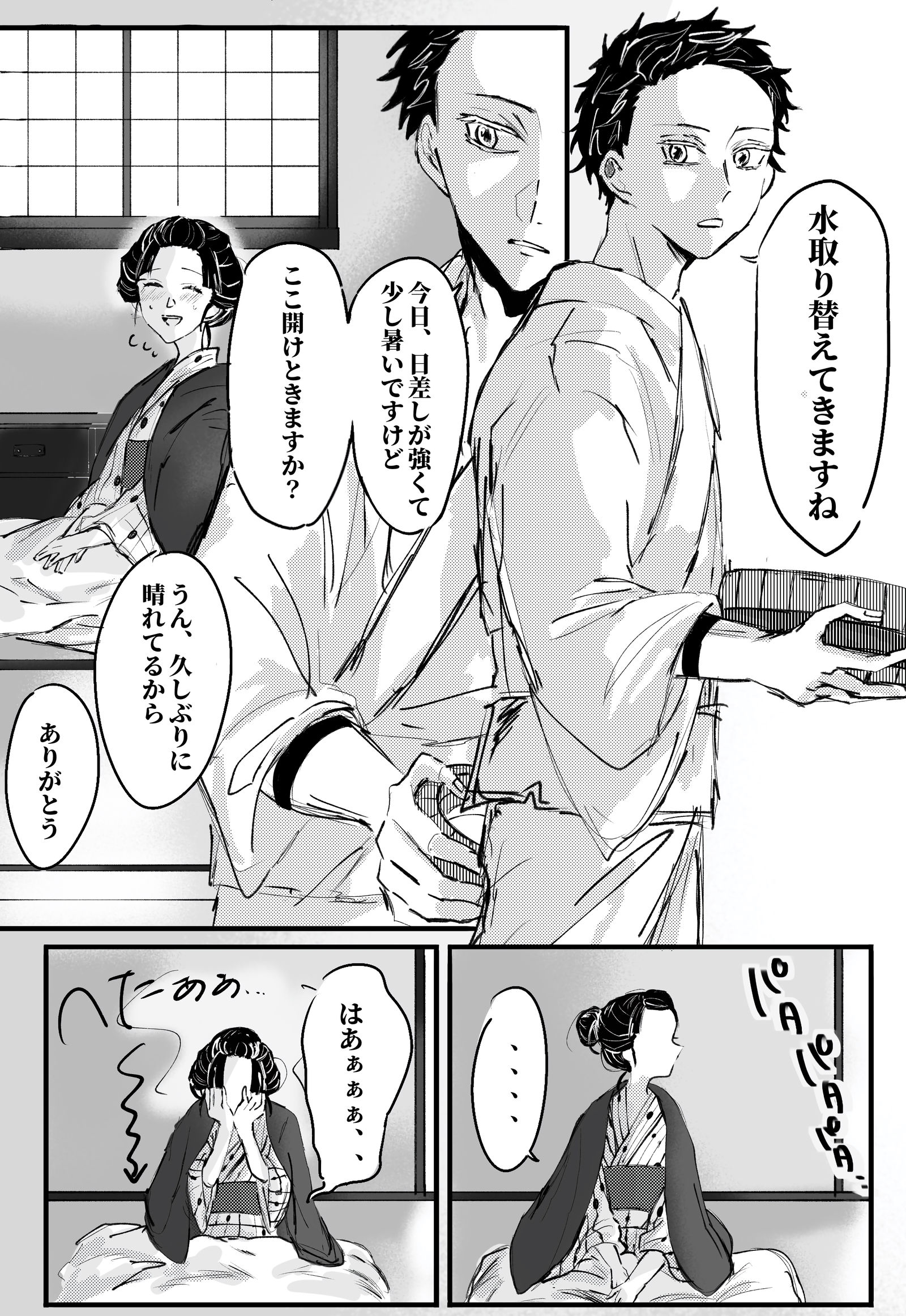 狛恋漫画《2》