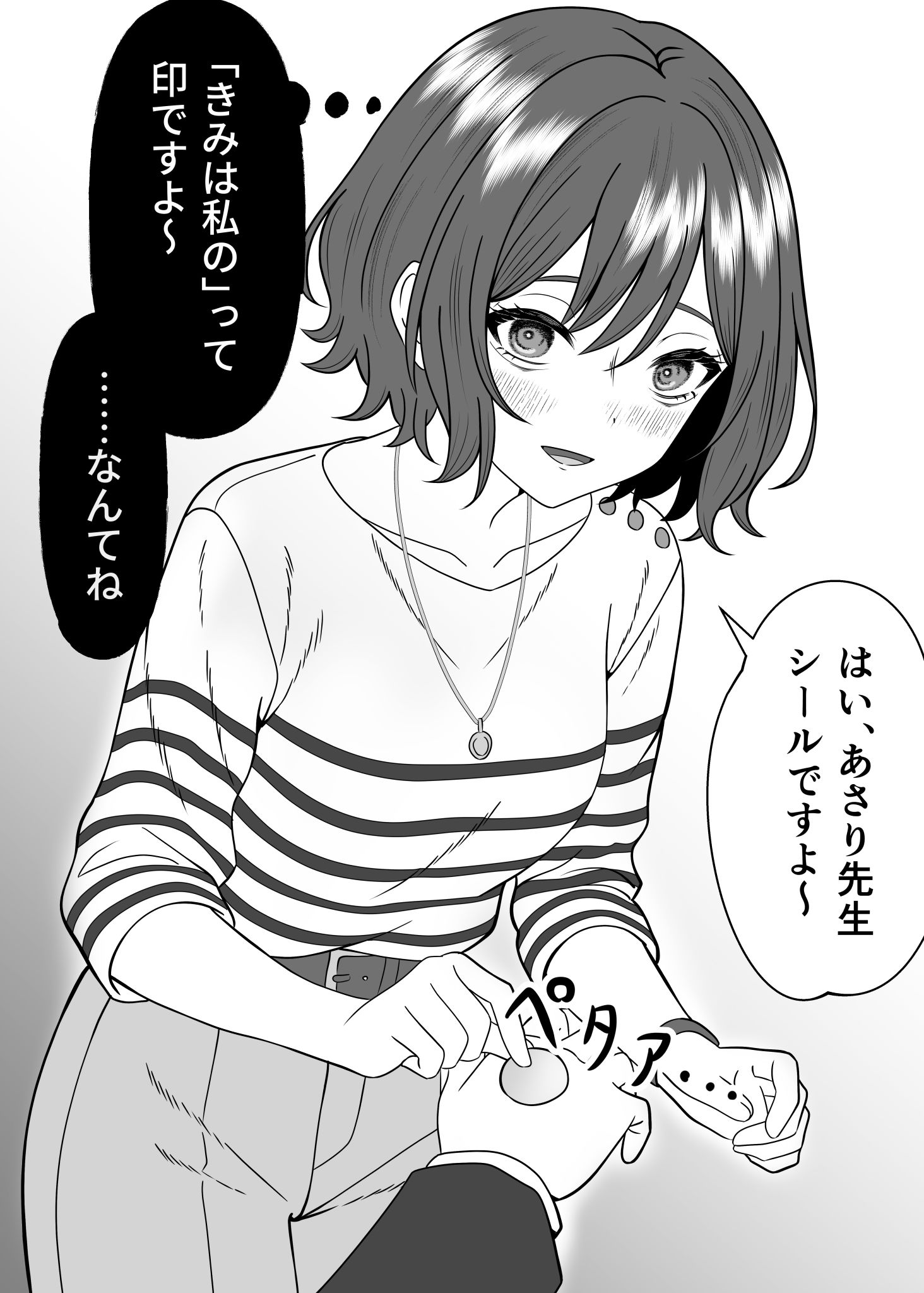 手に貼っちゃったりするお茶目な先生插画图片壁纸