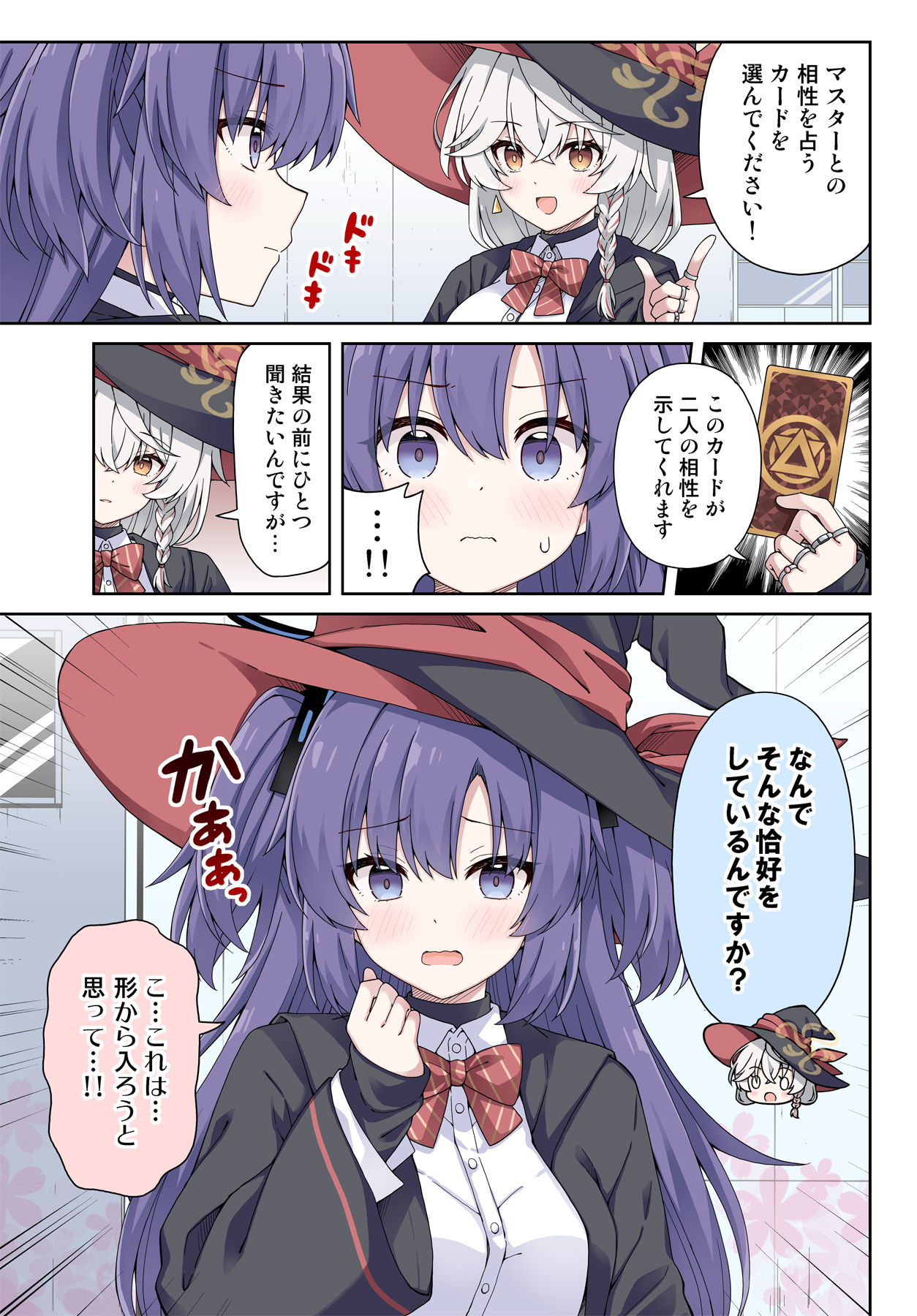 ユウカが占ってもらう話①