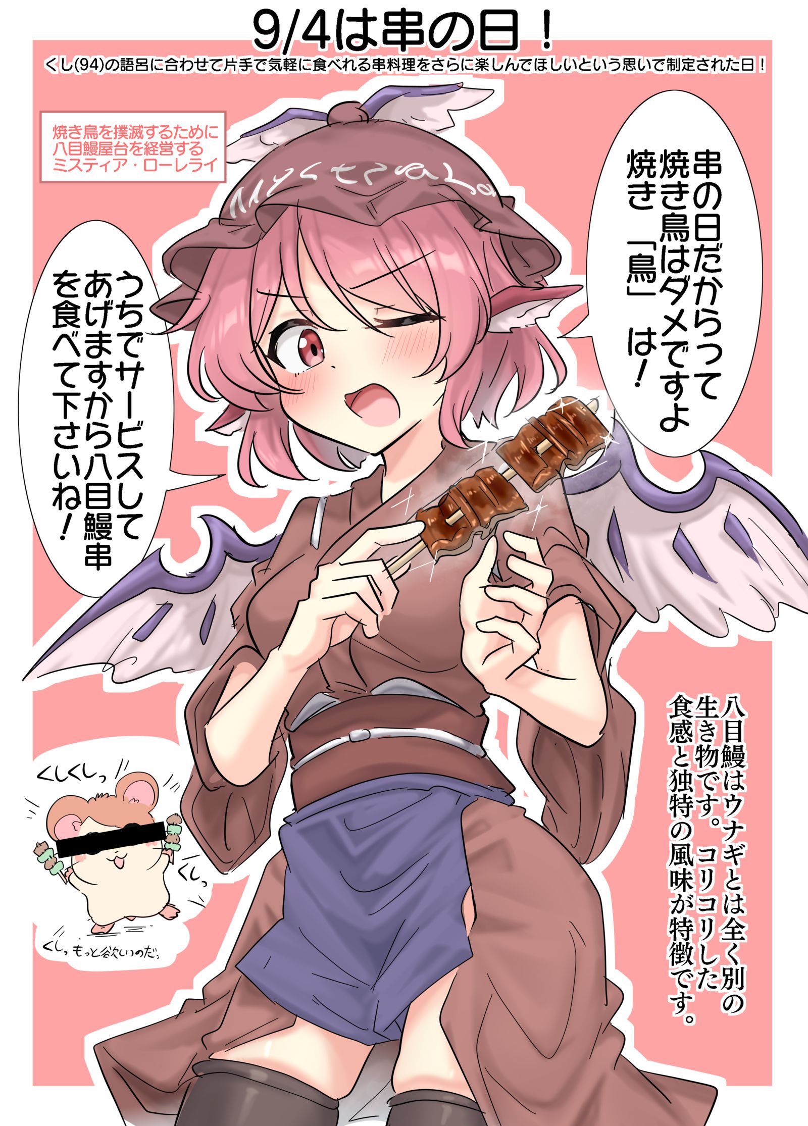 9/4は串の日！-东方Project東方Project