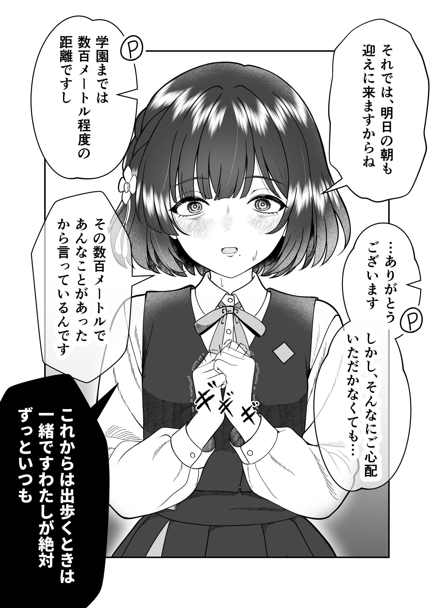 一ヵ月昏睡してたプロデューサーくんと眠りの浅くなった美鈴ちゃん②头像同人高清图