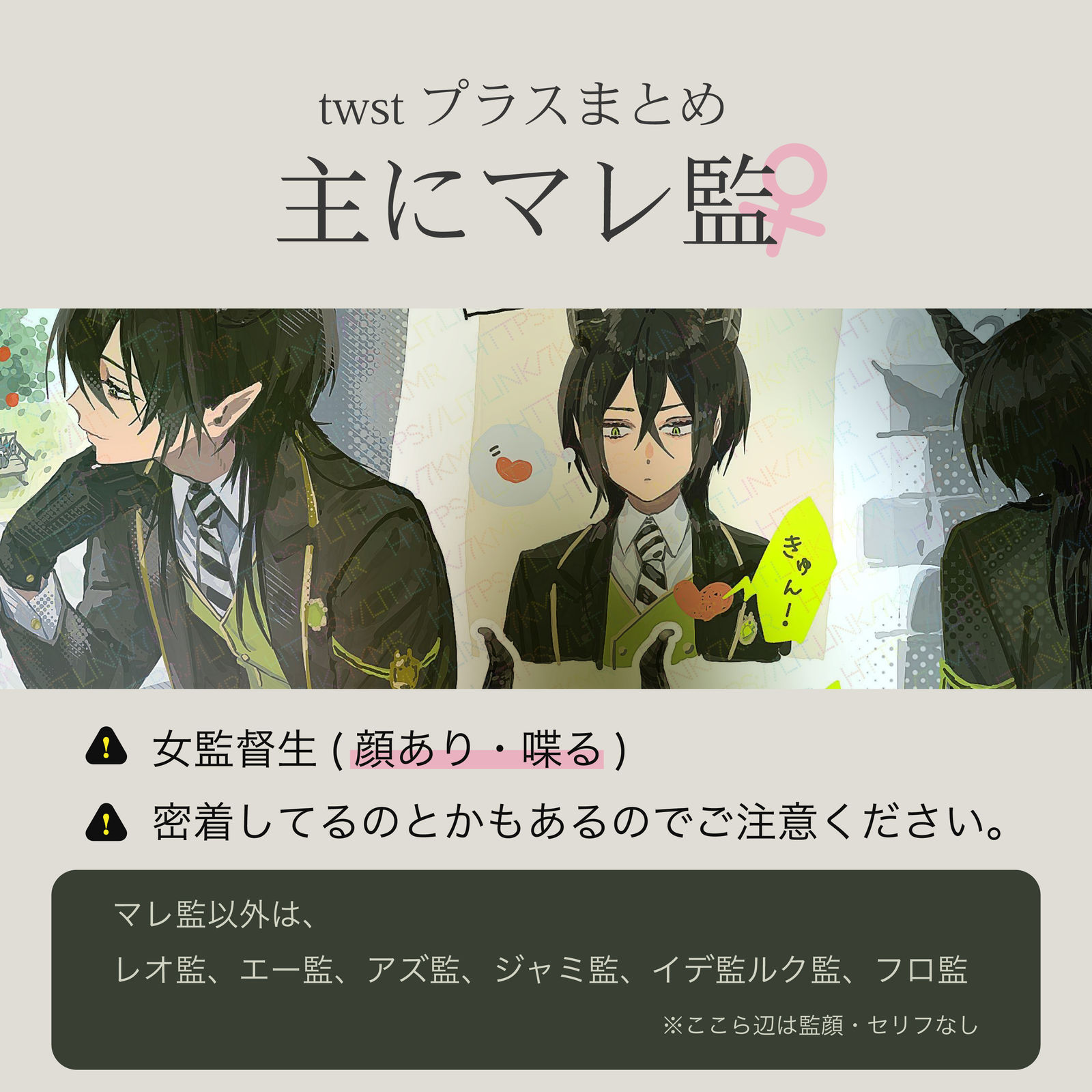 マレ監まとめ-twstプラスtwst夢