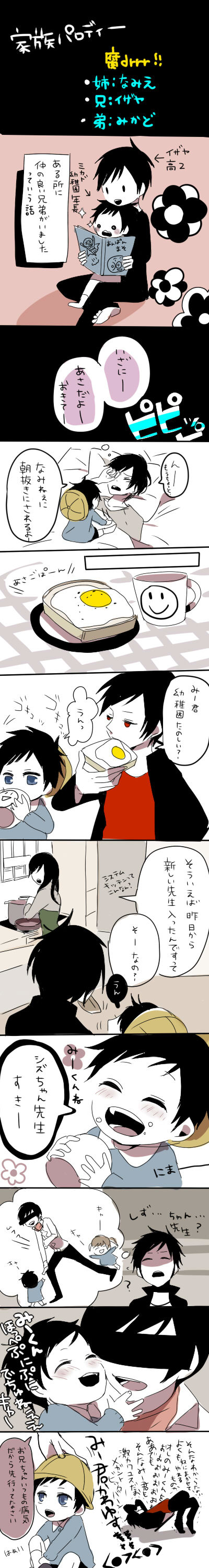 [腐drrr]みーくんといざにぃ１[臨帝]头像同人高清图