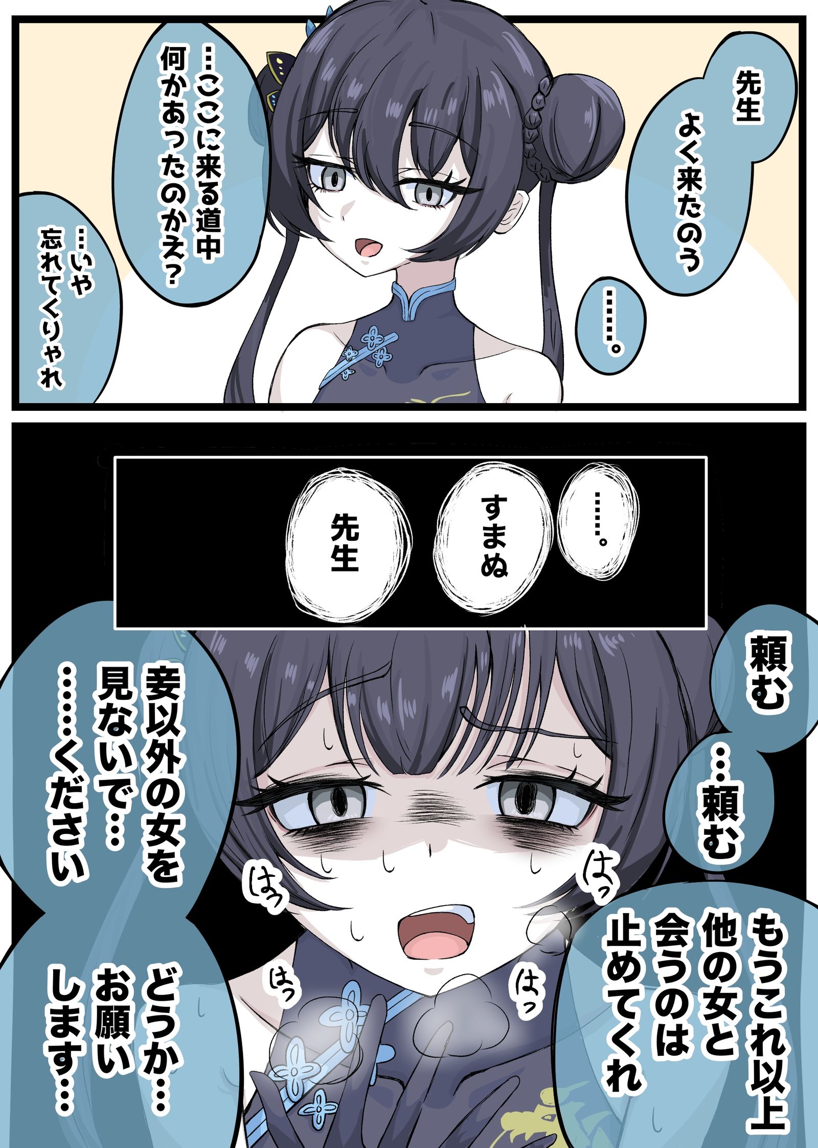 先生と付き合えたけど、やっぱり不安になったキサキ头像同人高清图