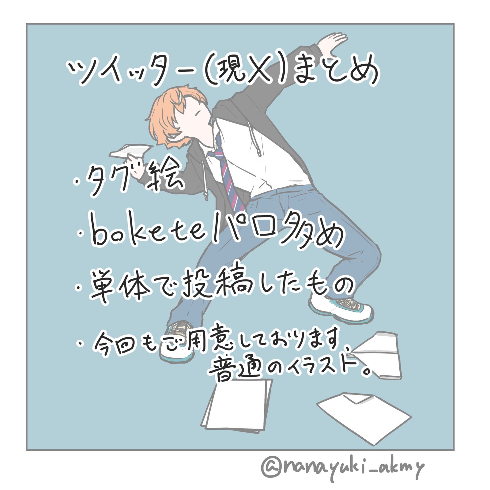 ツイッターイラストまとめ６头像同人高清图