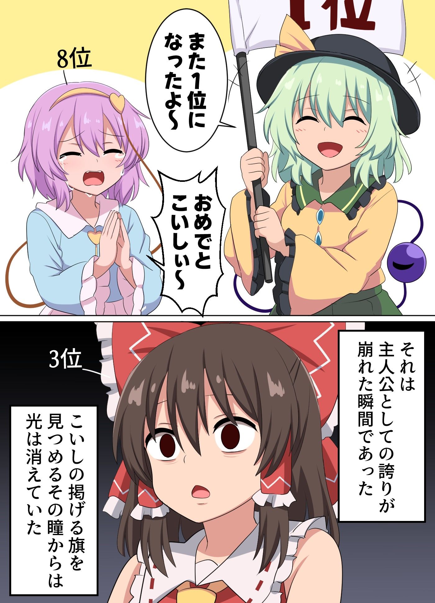 こいしちゃん１位おめでとう