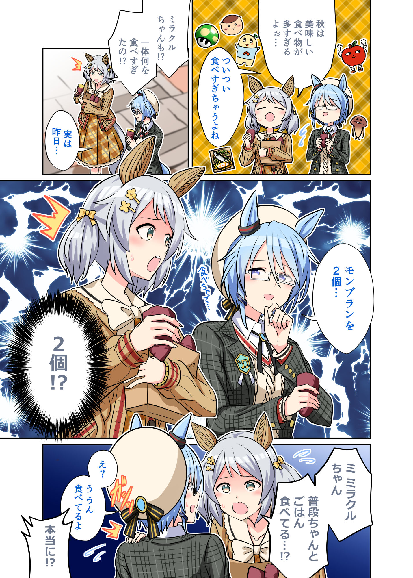 ダブルミラクルと食欲の秋头像同人高清图
