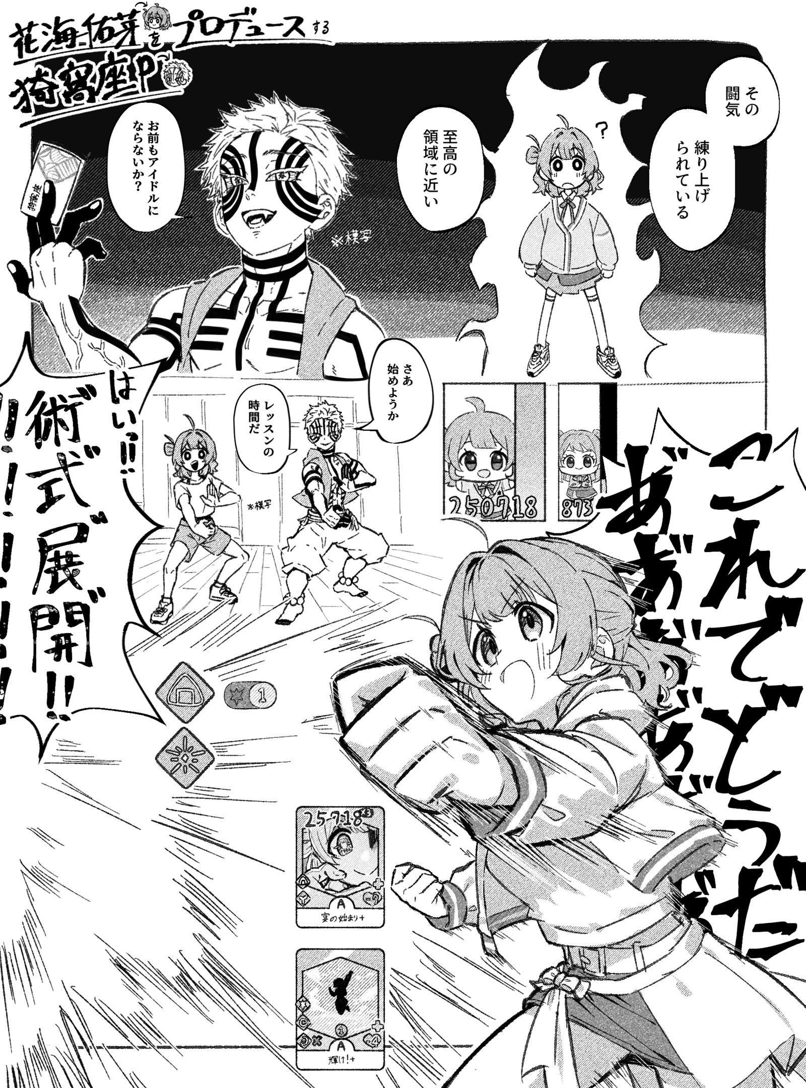 花海佑芽をプロデュースする猗窩座P