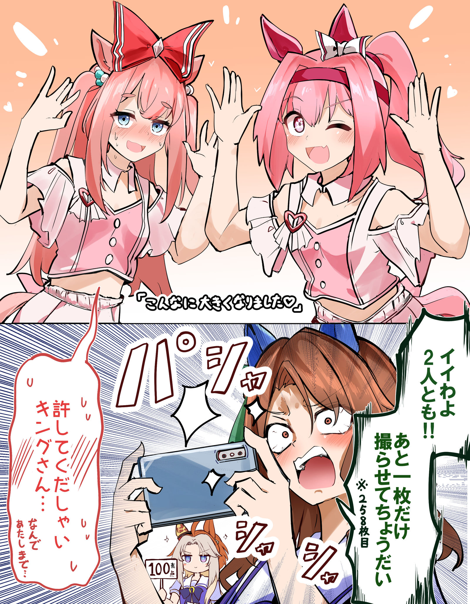 めにしゅき衣装のウララとデジたん头像同人高清图