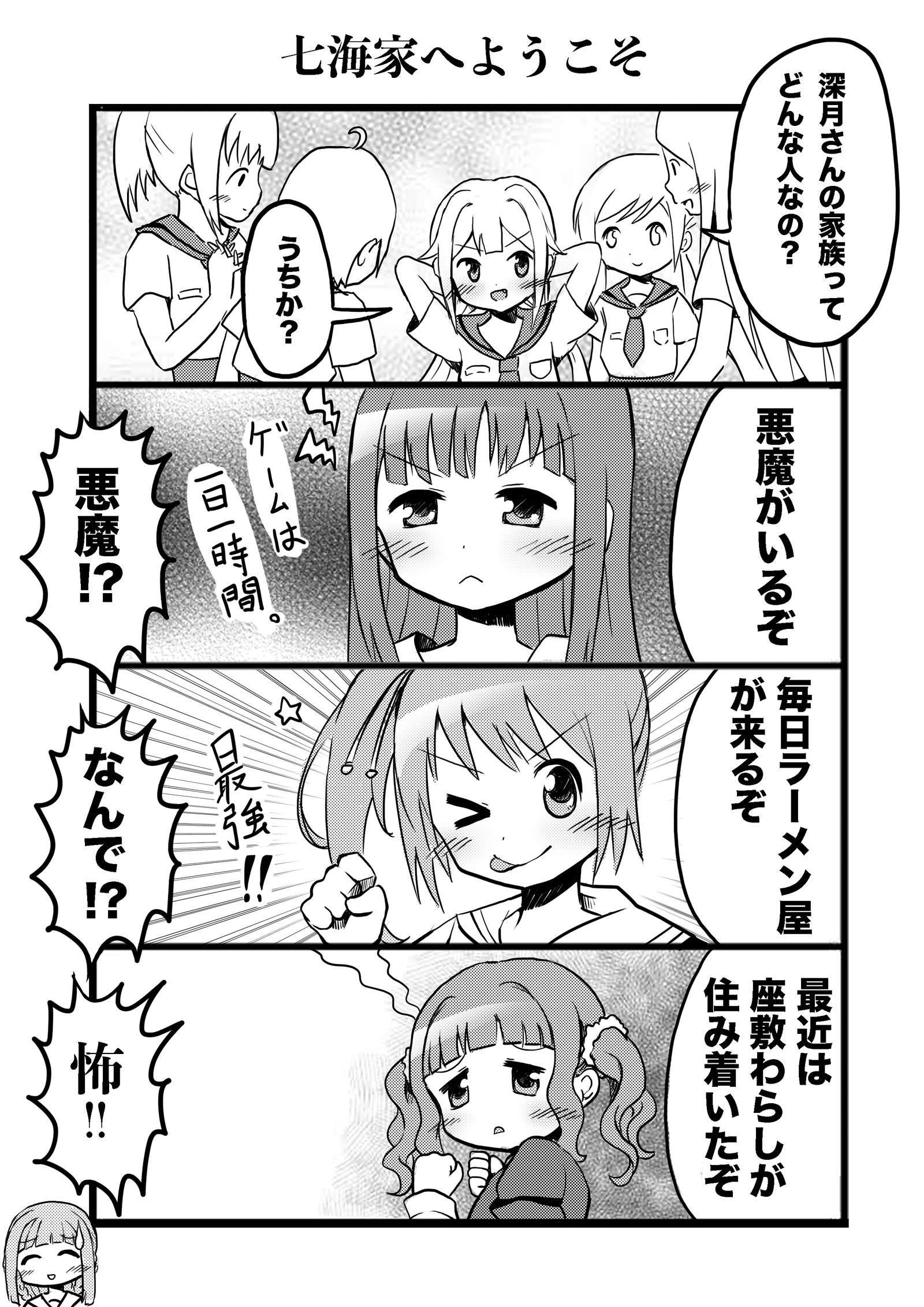 七海家へようこそ头像同人高清图