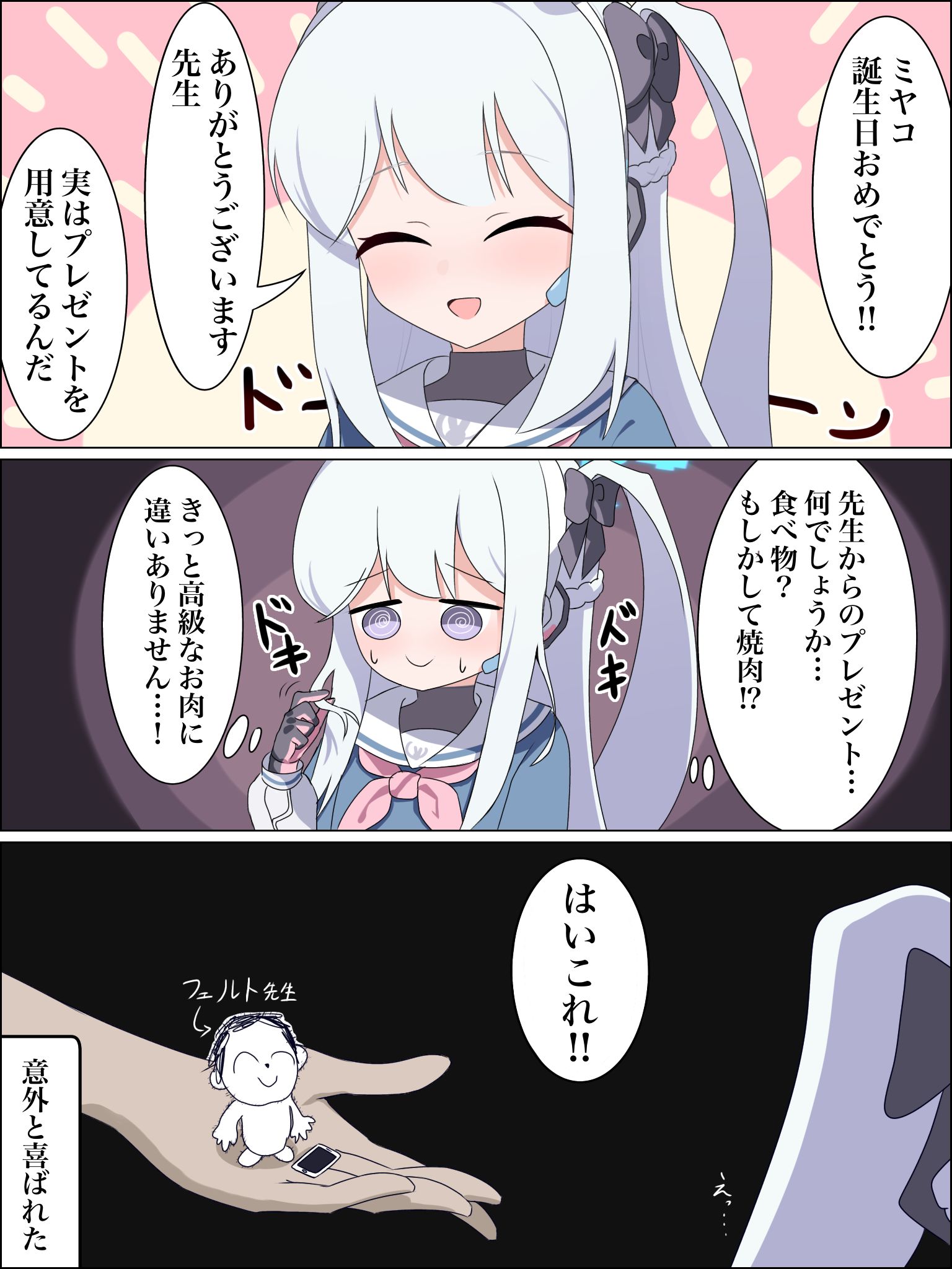 ミヤコの誕生日プレゼント❤︎头像同人高清图