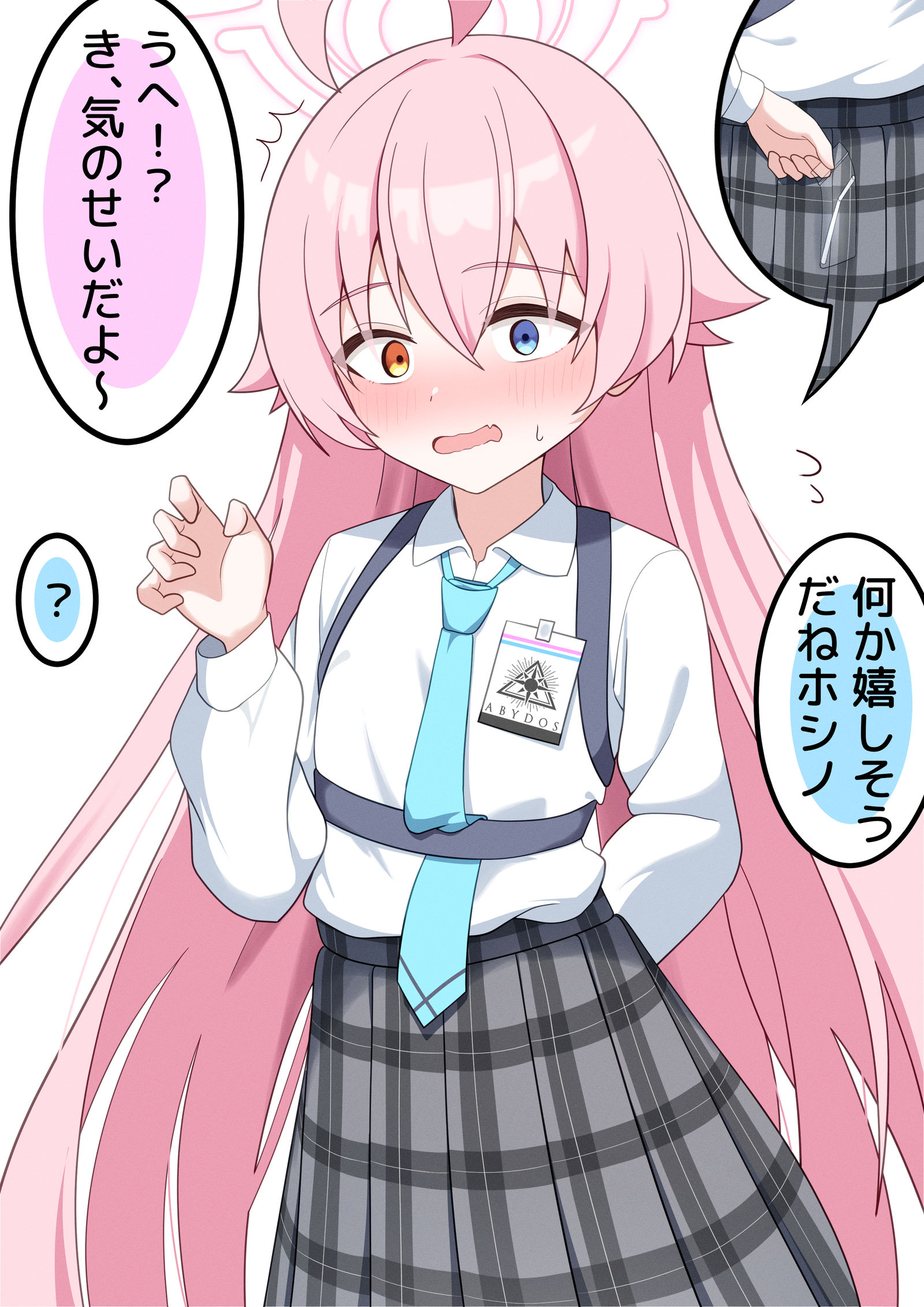 ホシノ...？(前回の続きです)