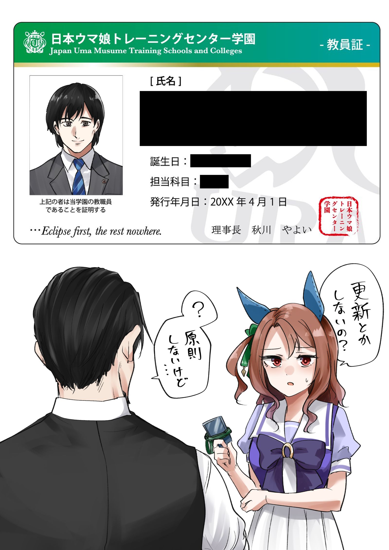 キングとトレーナーの教員証头像同人高清图