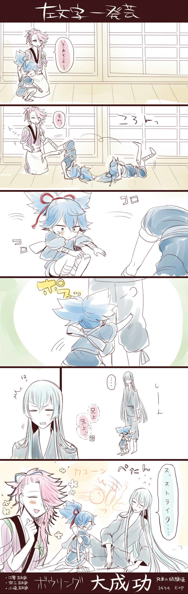 左文字らくがき詰め3