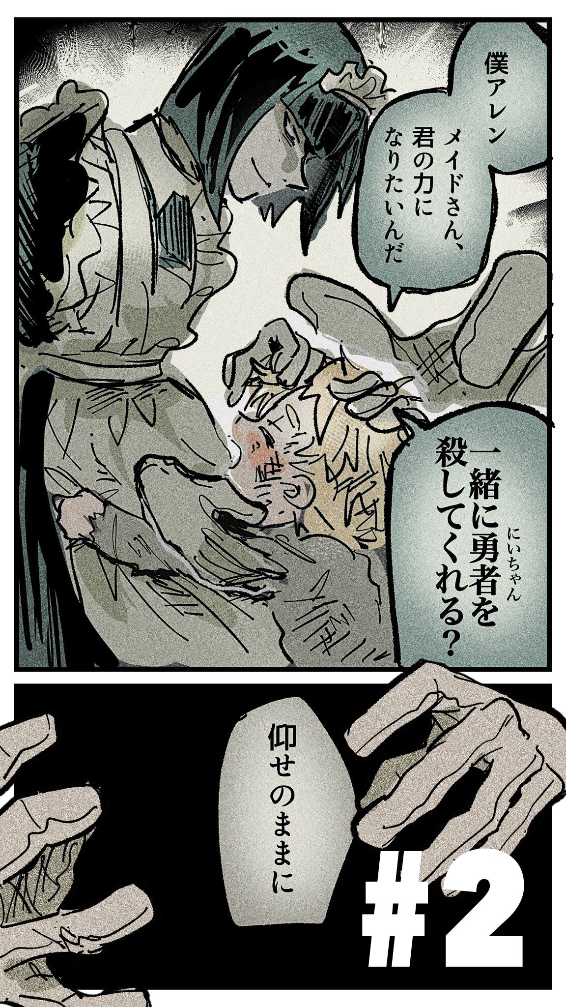 【創作】子供嫌いな多手メイドと寂しがり屋のご主人様 #2