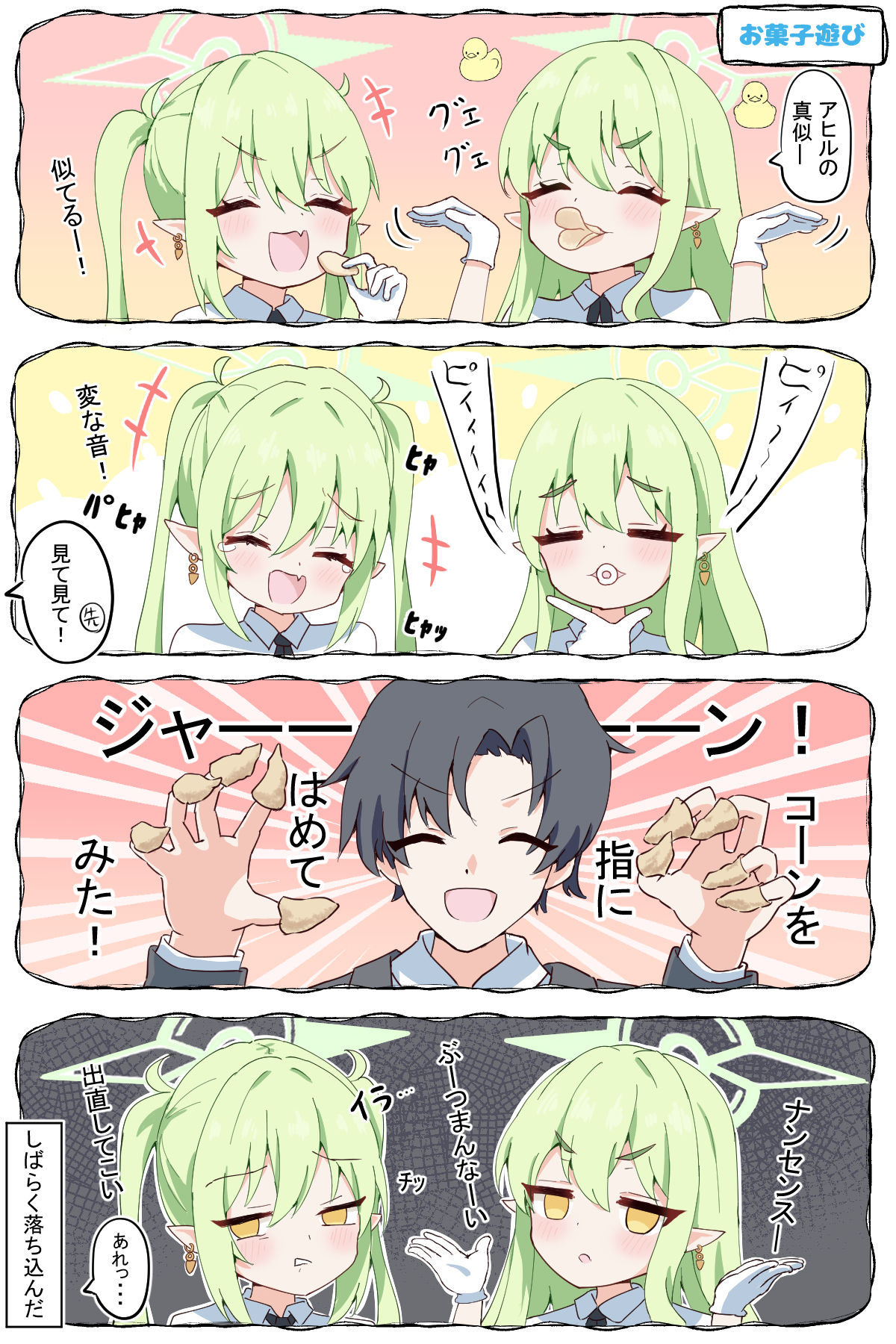 お菓子遊び-碧蓝档案橘希望