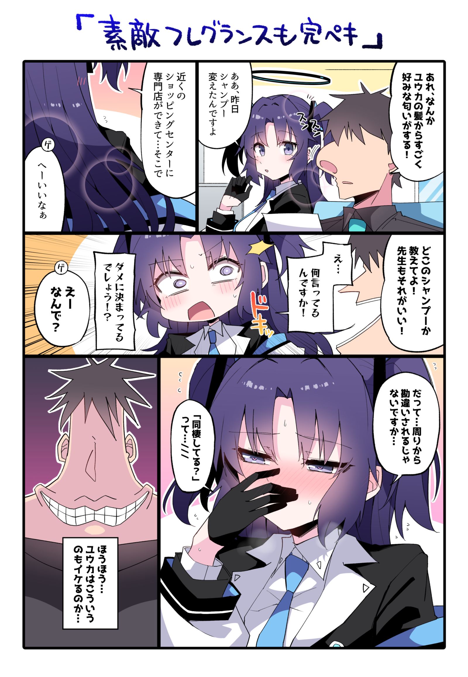 ユウカ…教えてくれないのか…？插画图片壁纸