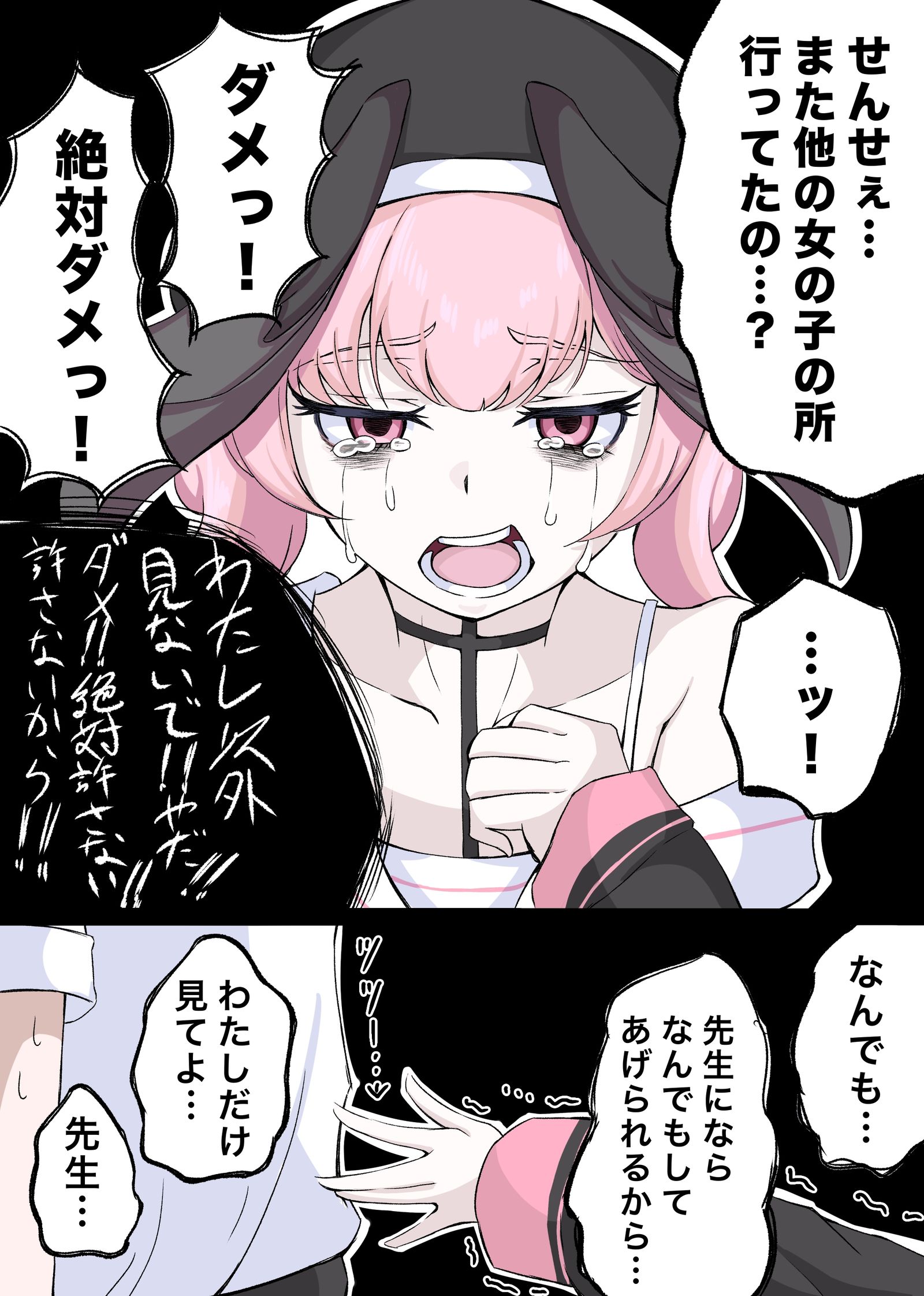 ガッツリ依存してる先生に縋り付くコハル【リクエスト】插画图片壁纸