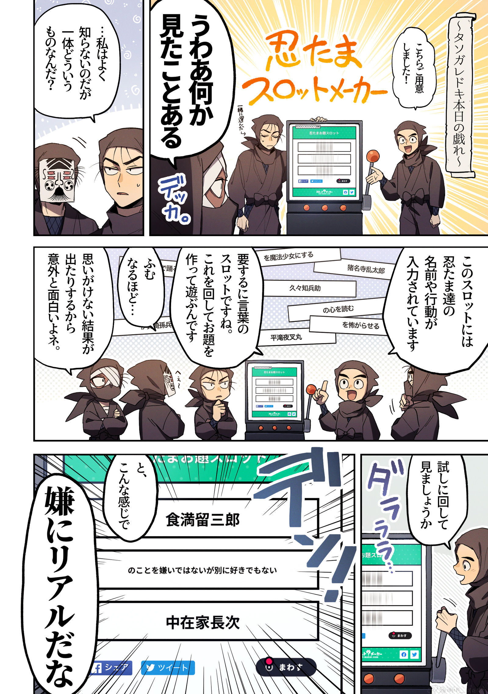 例のスロットメーカーで遊ぶﾀｿｶﾞﾚﾄﾞｷ头像同人高清图