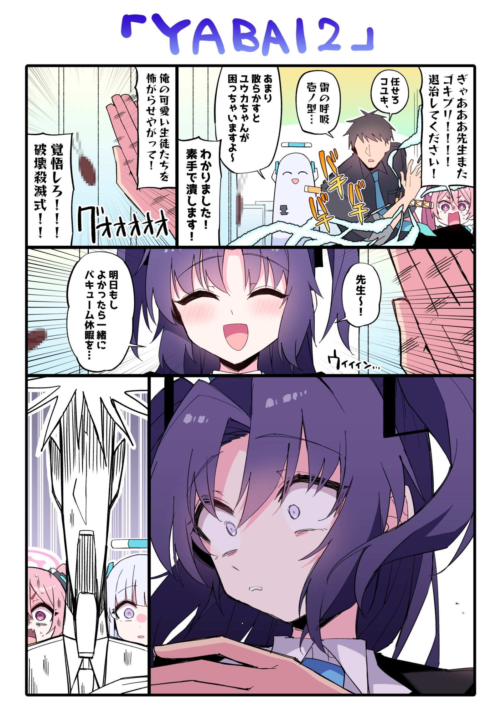ユウカ…插画图片壁纸