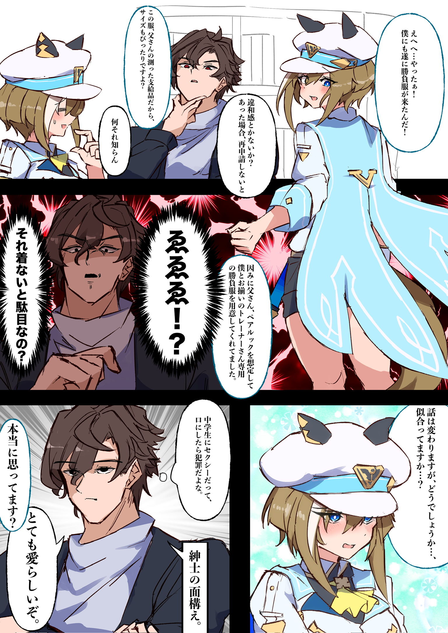 勝負服が届いた時の話插画图片壁纸