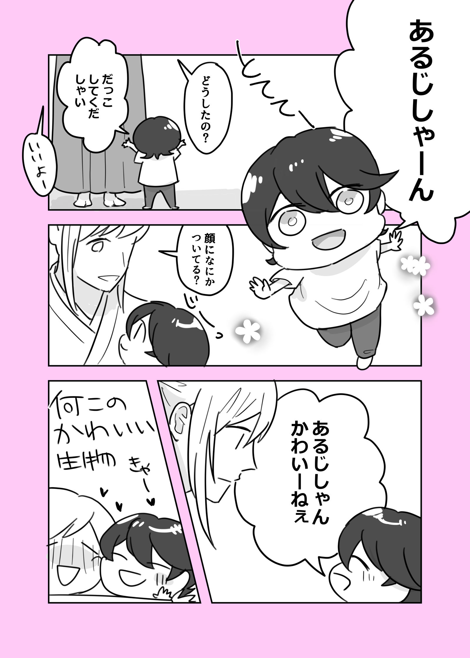 Hug me!插画图片壁纸