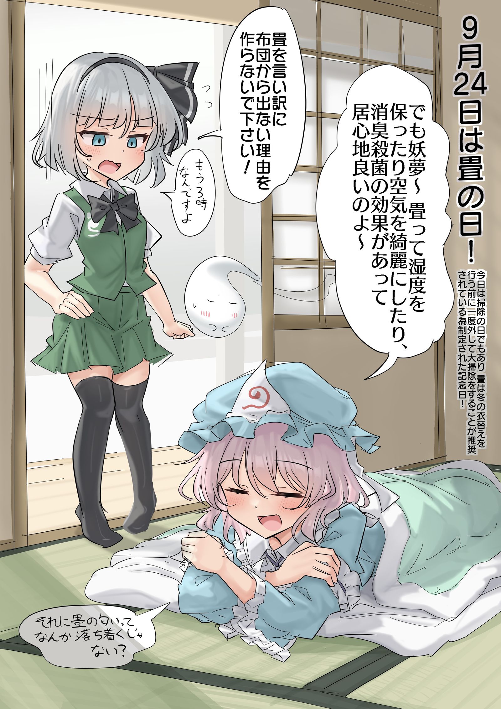 9/24は畳の日！-東方Project东方Project