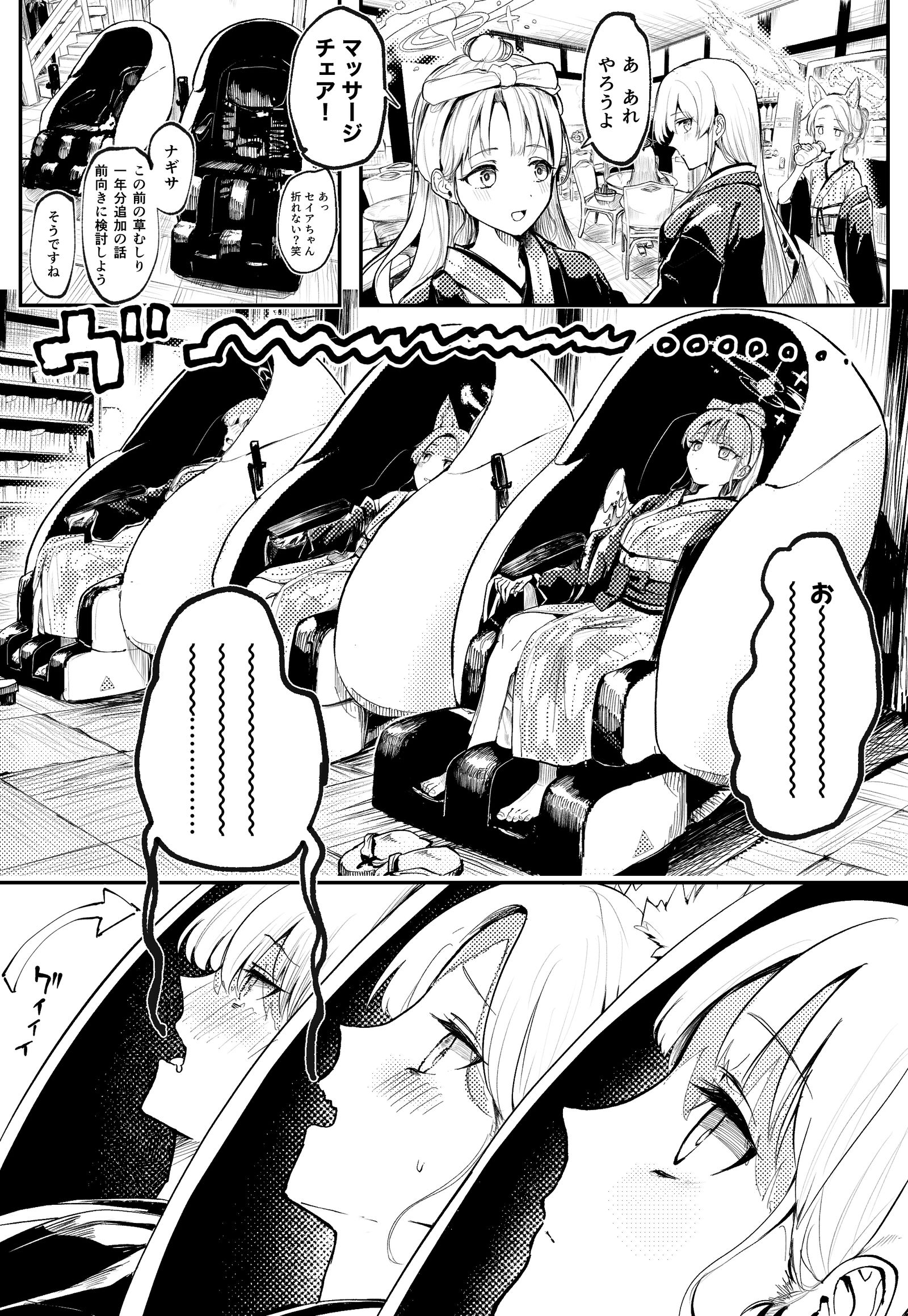 無重力マッサージを楽しむティーパーティーと、