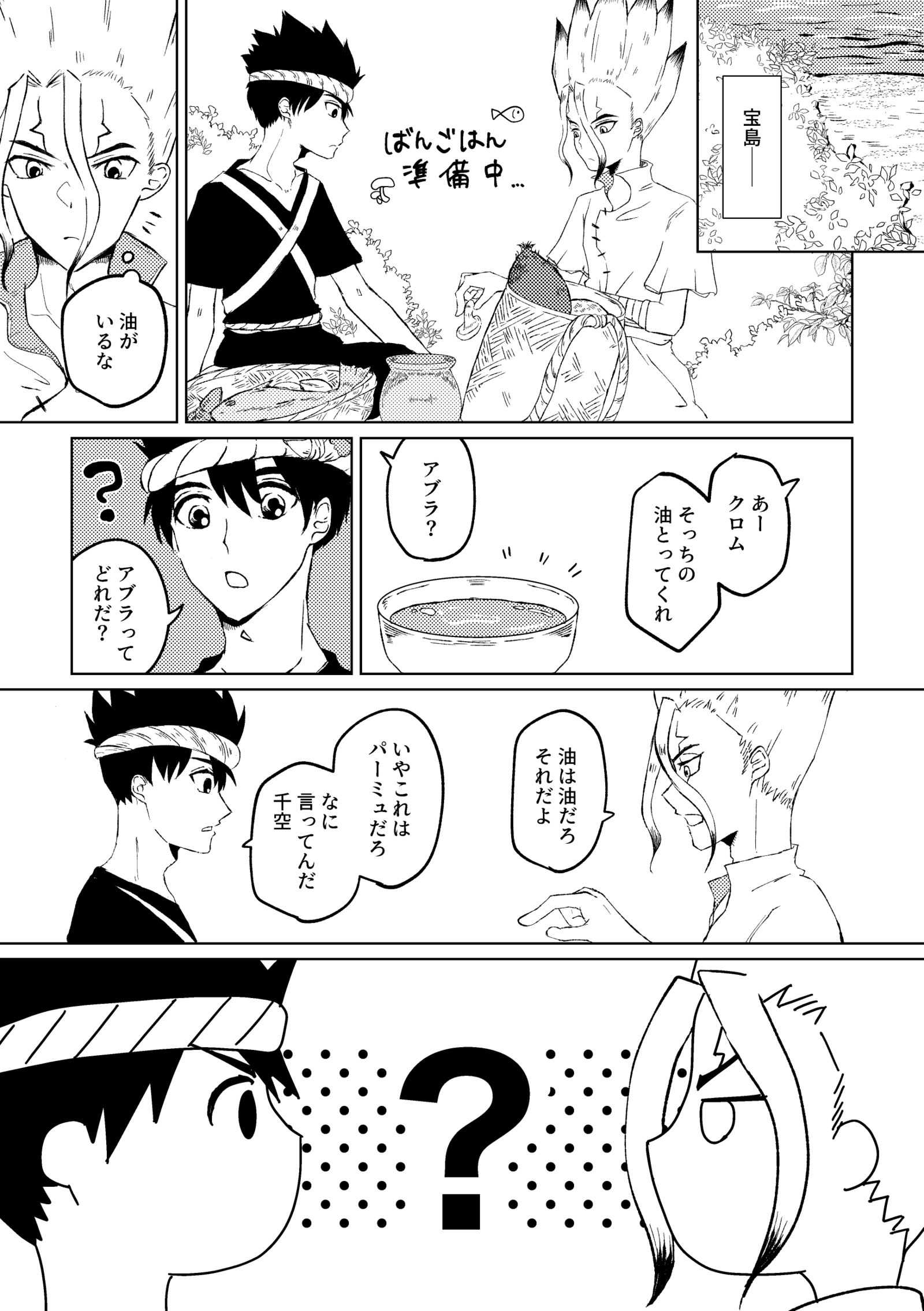 石神村で使われる言葉の話