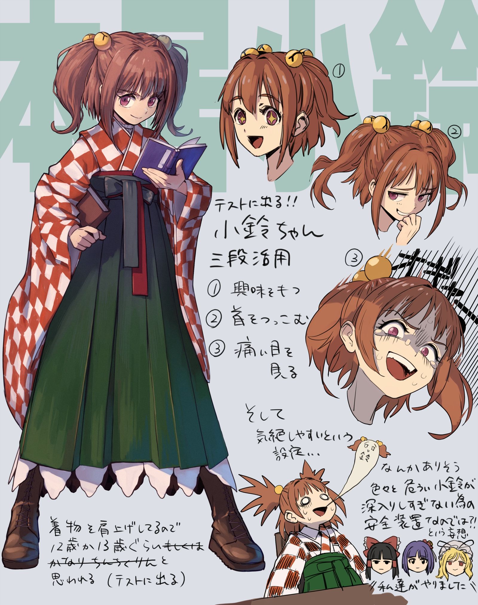 本居小鈴のキャラデザ