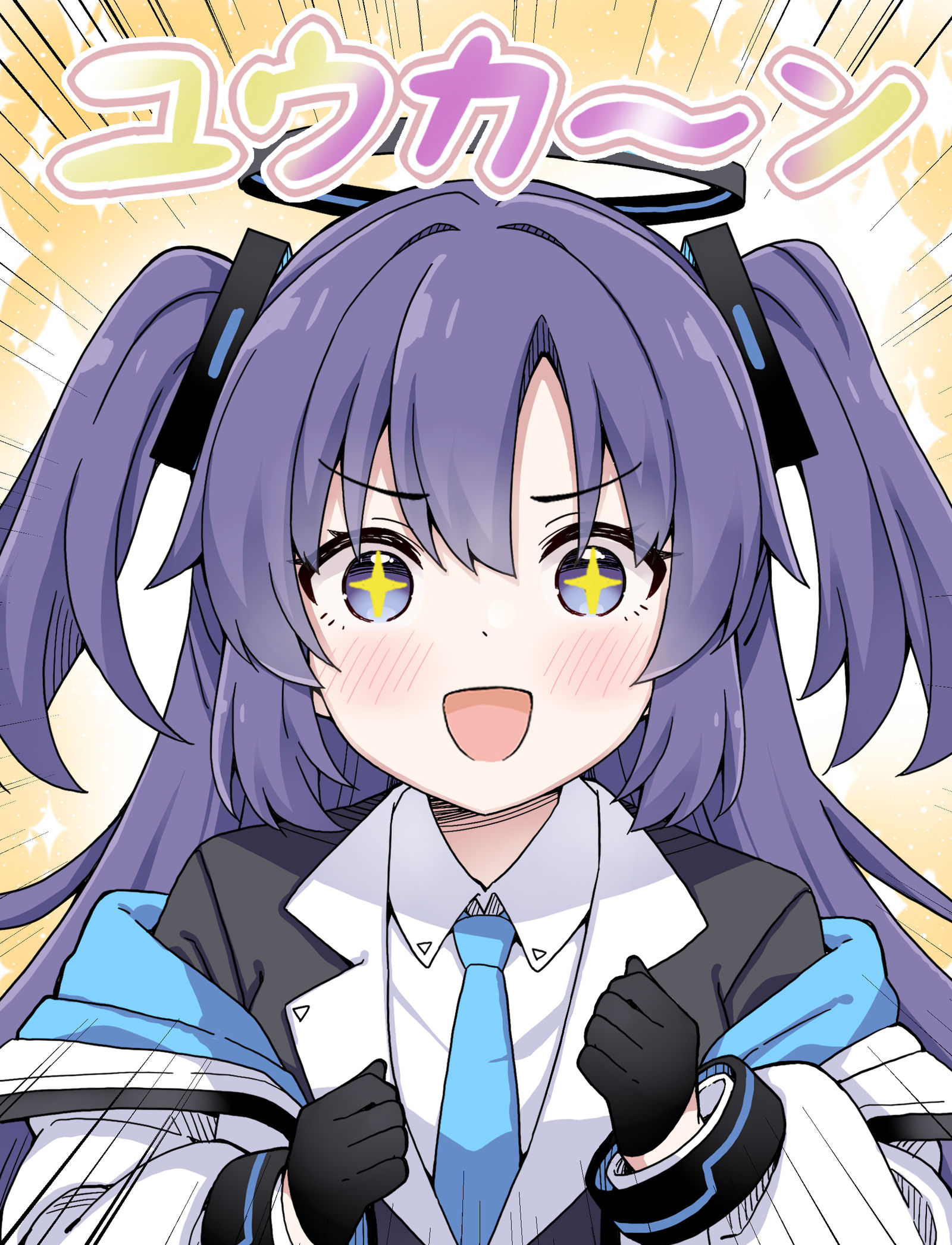 テンションMAXなユウカ