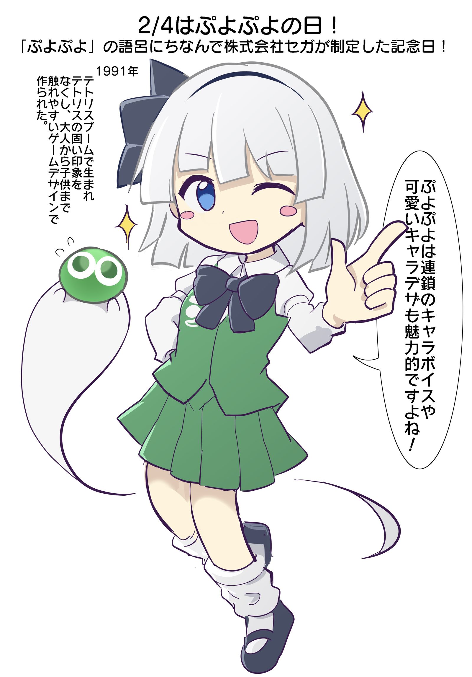 2/4はぷよぷよの日！
