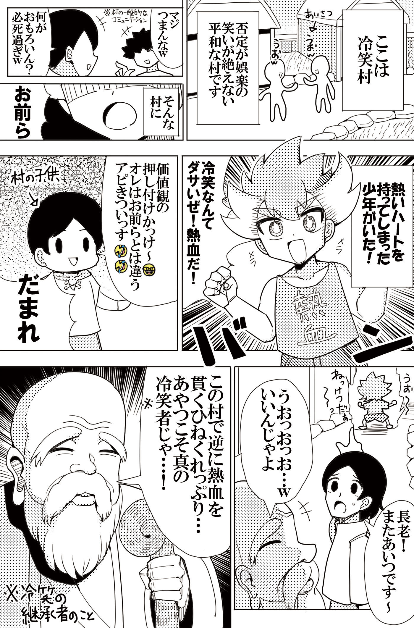 冷笑村头像同人高清图