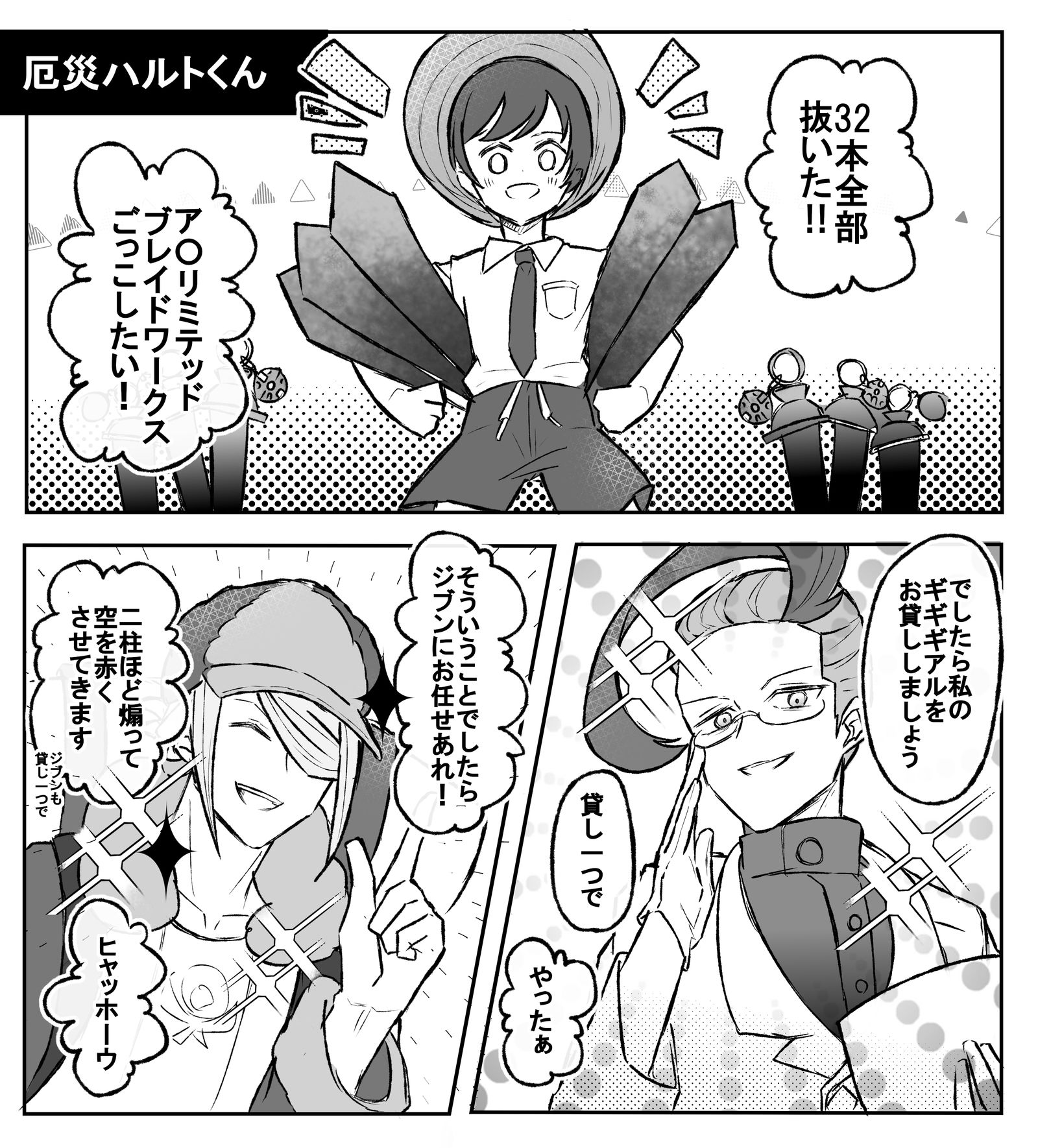 厄災ハルトくん插画图片壁纸