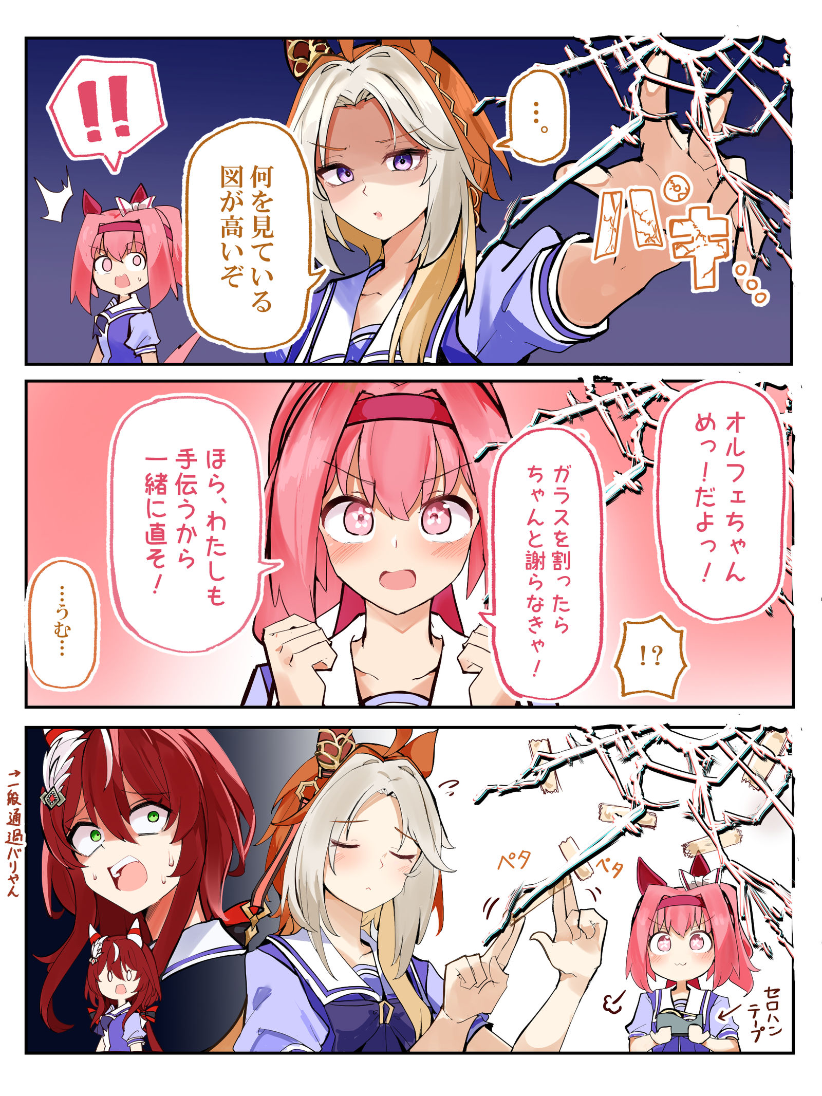 オルフェの画面破壊に物申すウララちゃん3コマ头像同人高清图