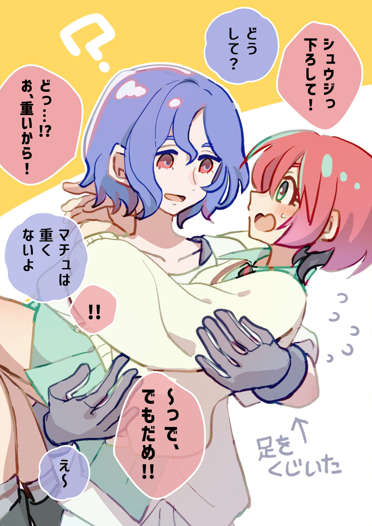 シュウマチュ-機動戦士GundamGQuuuuuuXジークアクス