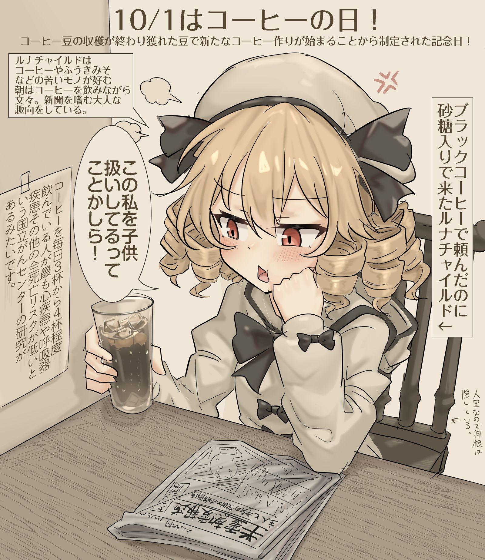 10/1はコーヒーの日！