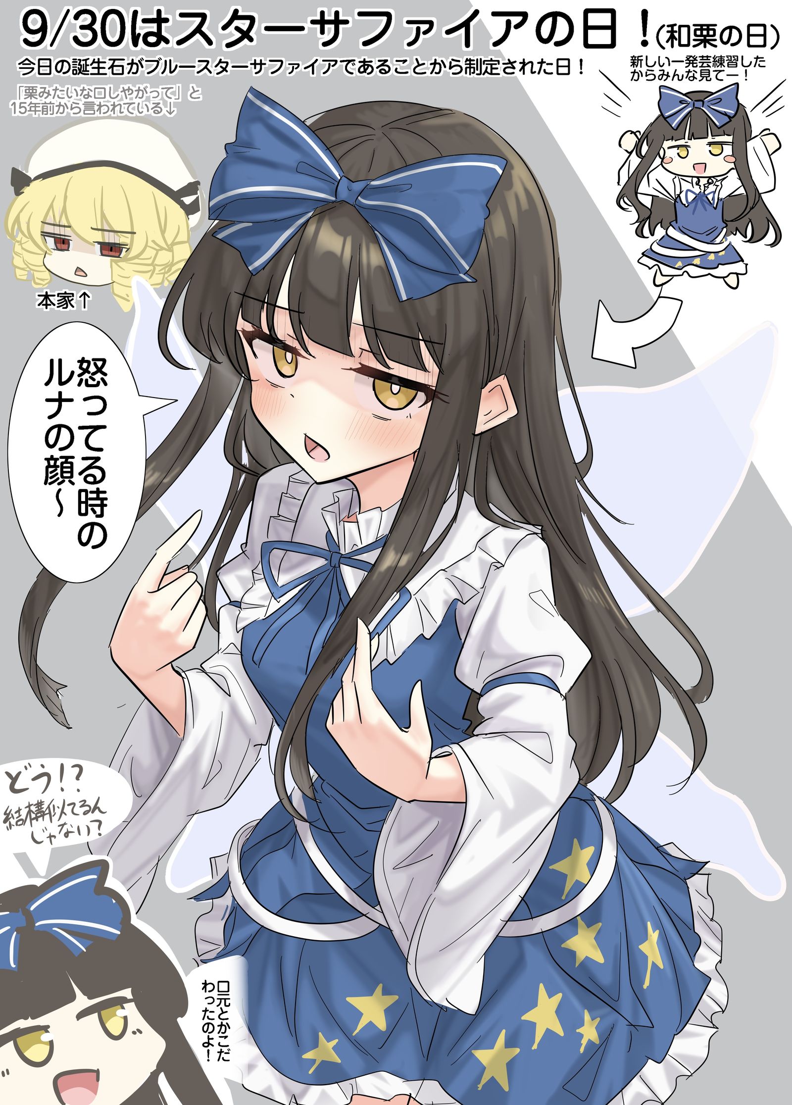 9/30はスターサファイアの日！