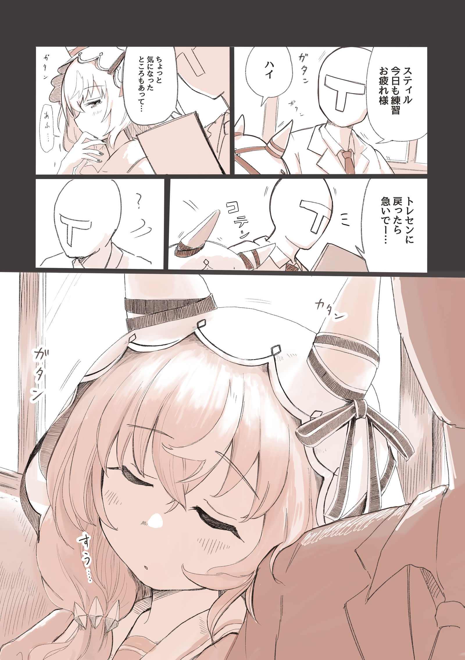 トレーナーさんとスティルの漫画