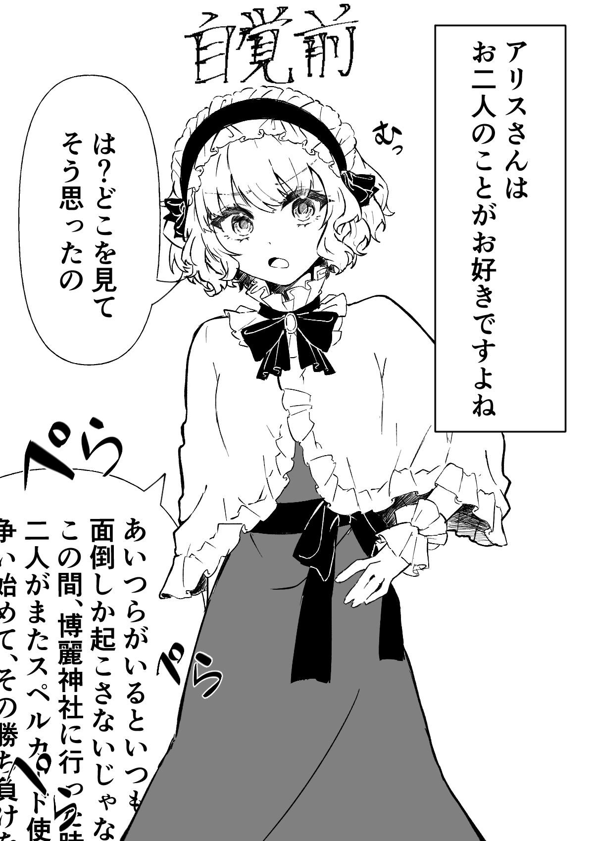 二人のことが大好きなアリスさん＋おまけ