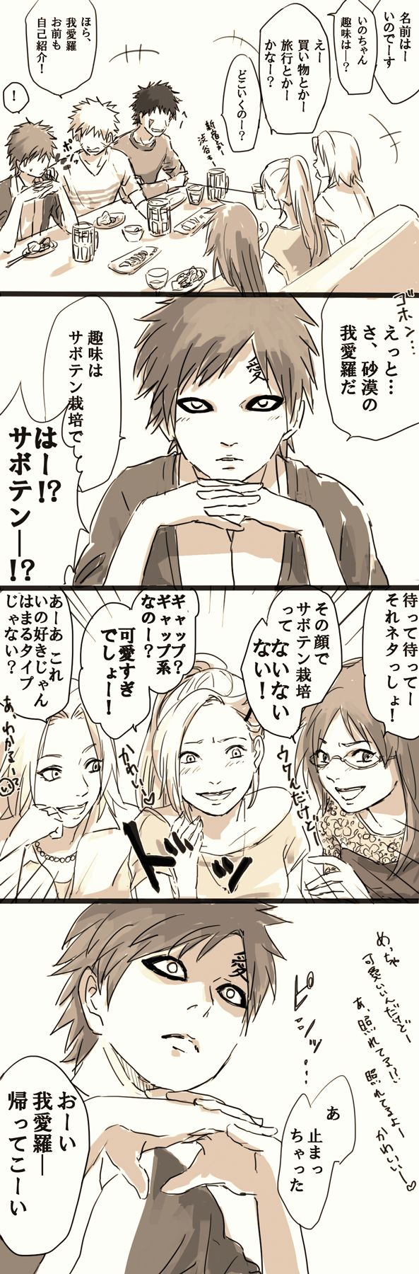 我愛羅@合コン-火影忍者我爱罗