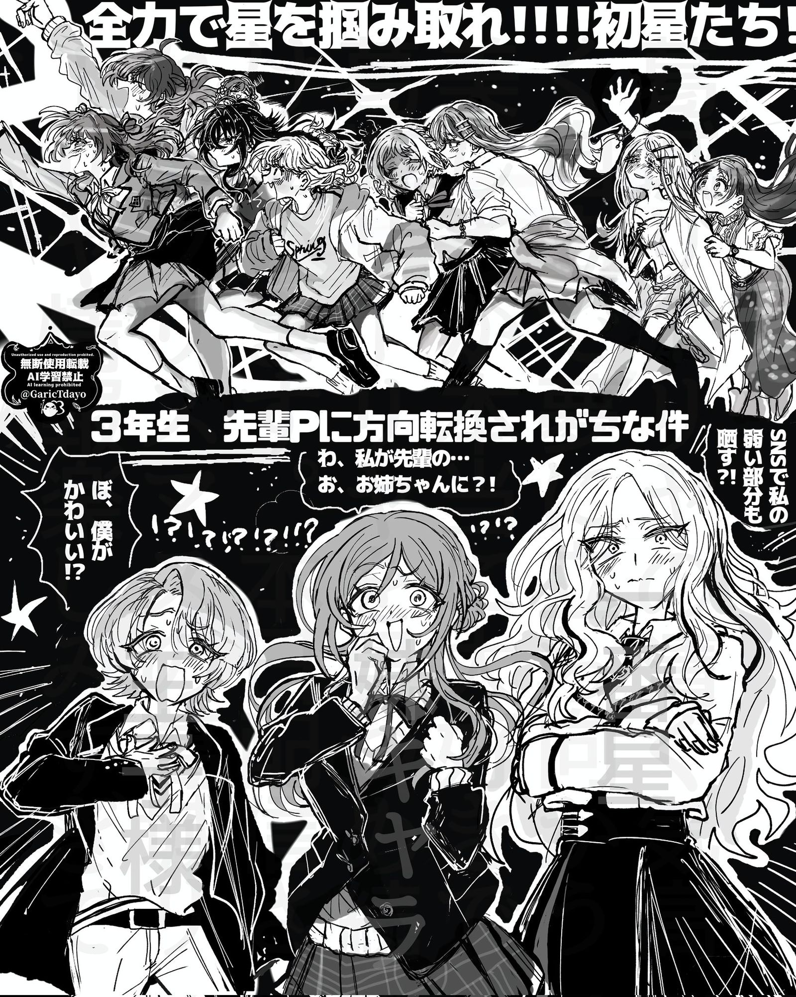 !初星の輝き!!!!