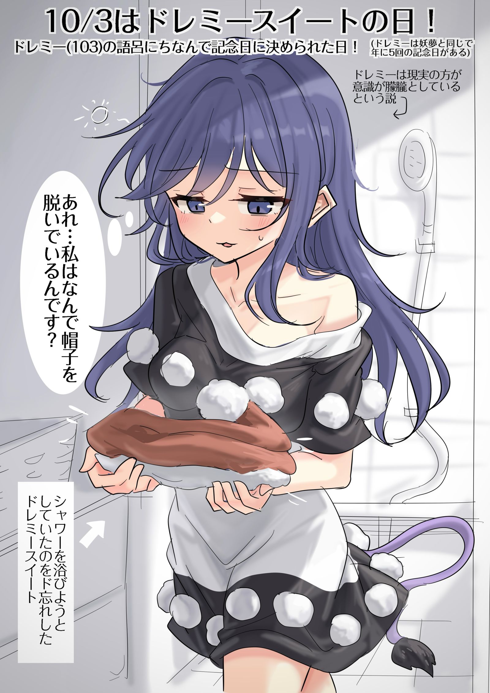 10/3はドレミー・スイートの日！插画图片壁纸