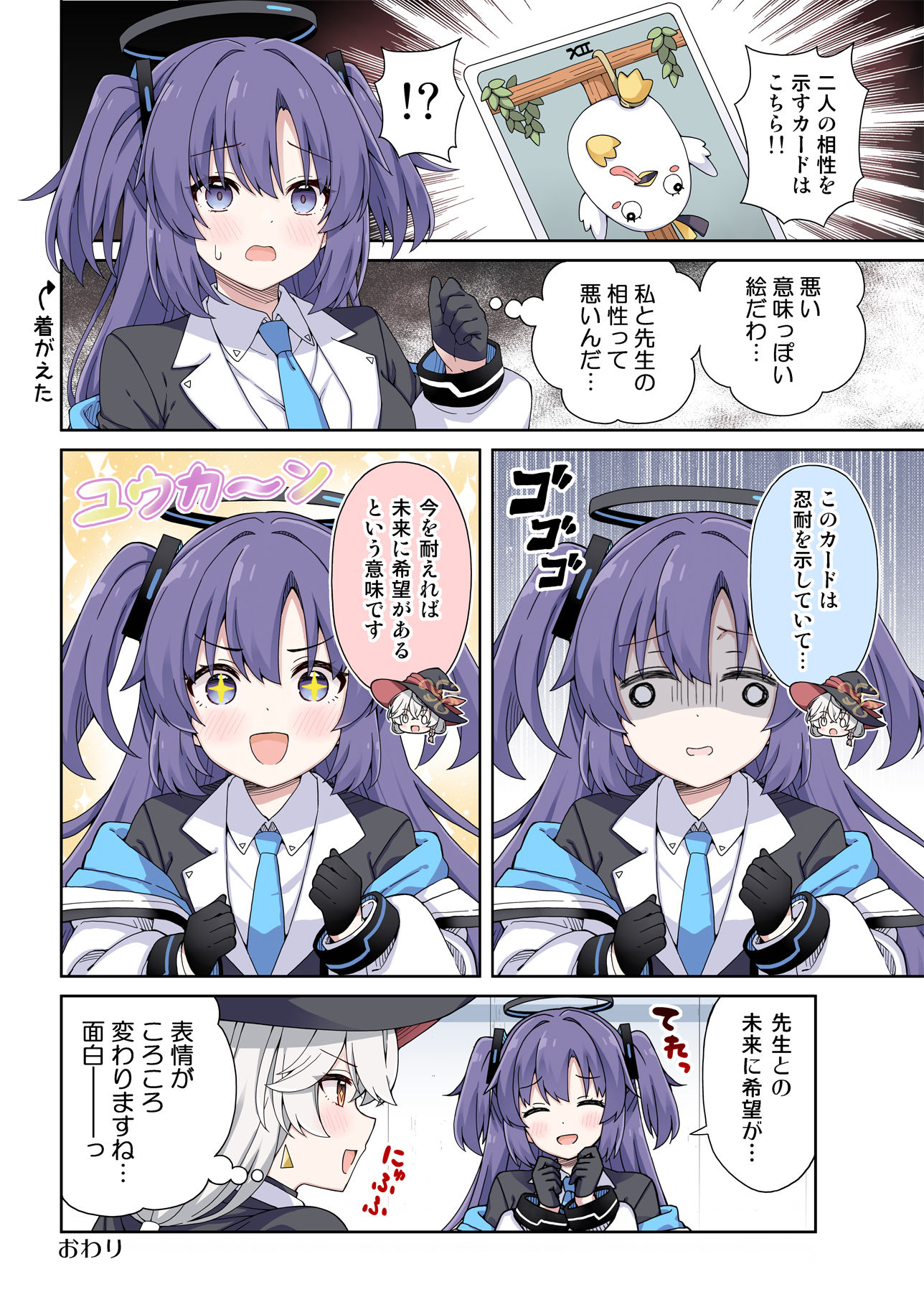 ユウカがエリに占ってもらう話②