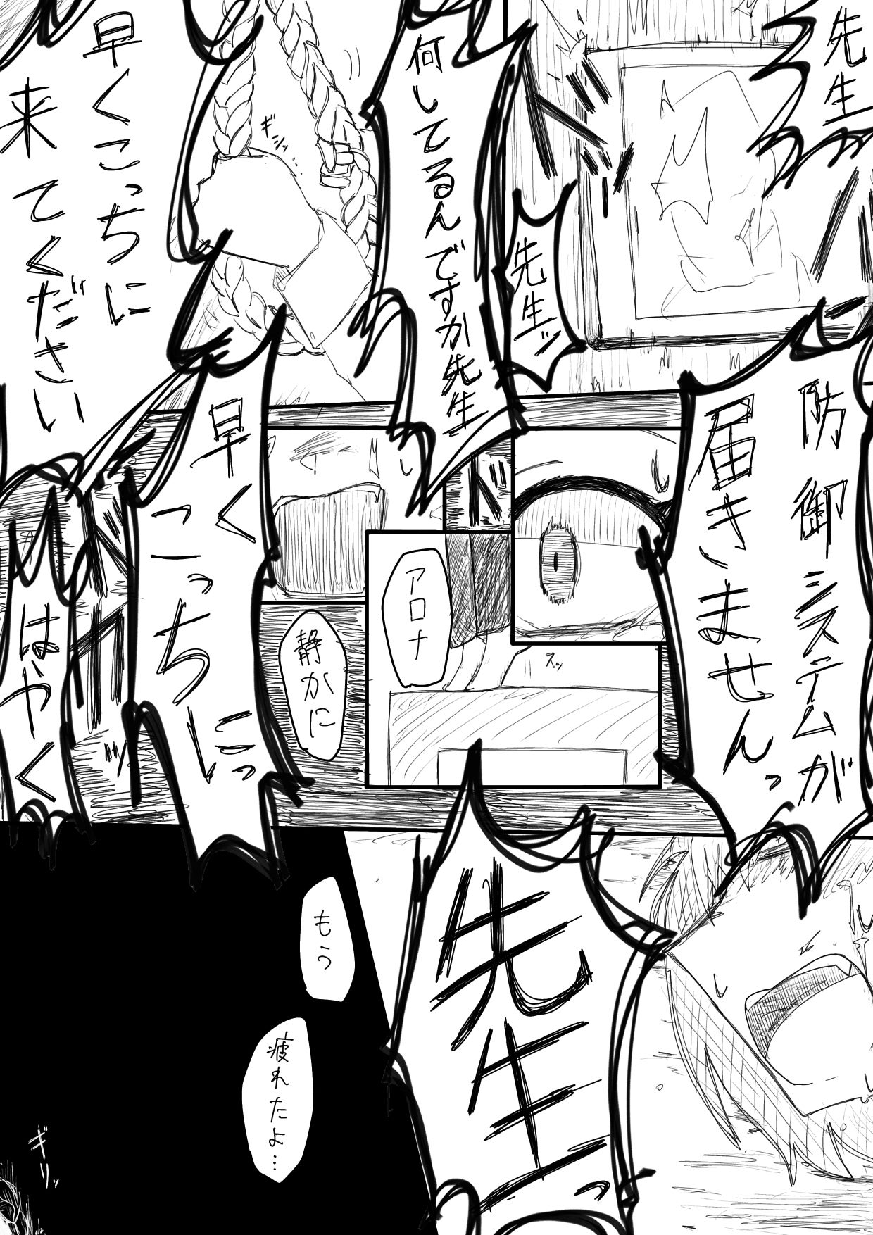 アロナ、疲れたよ头像同人高清图